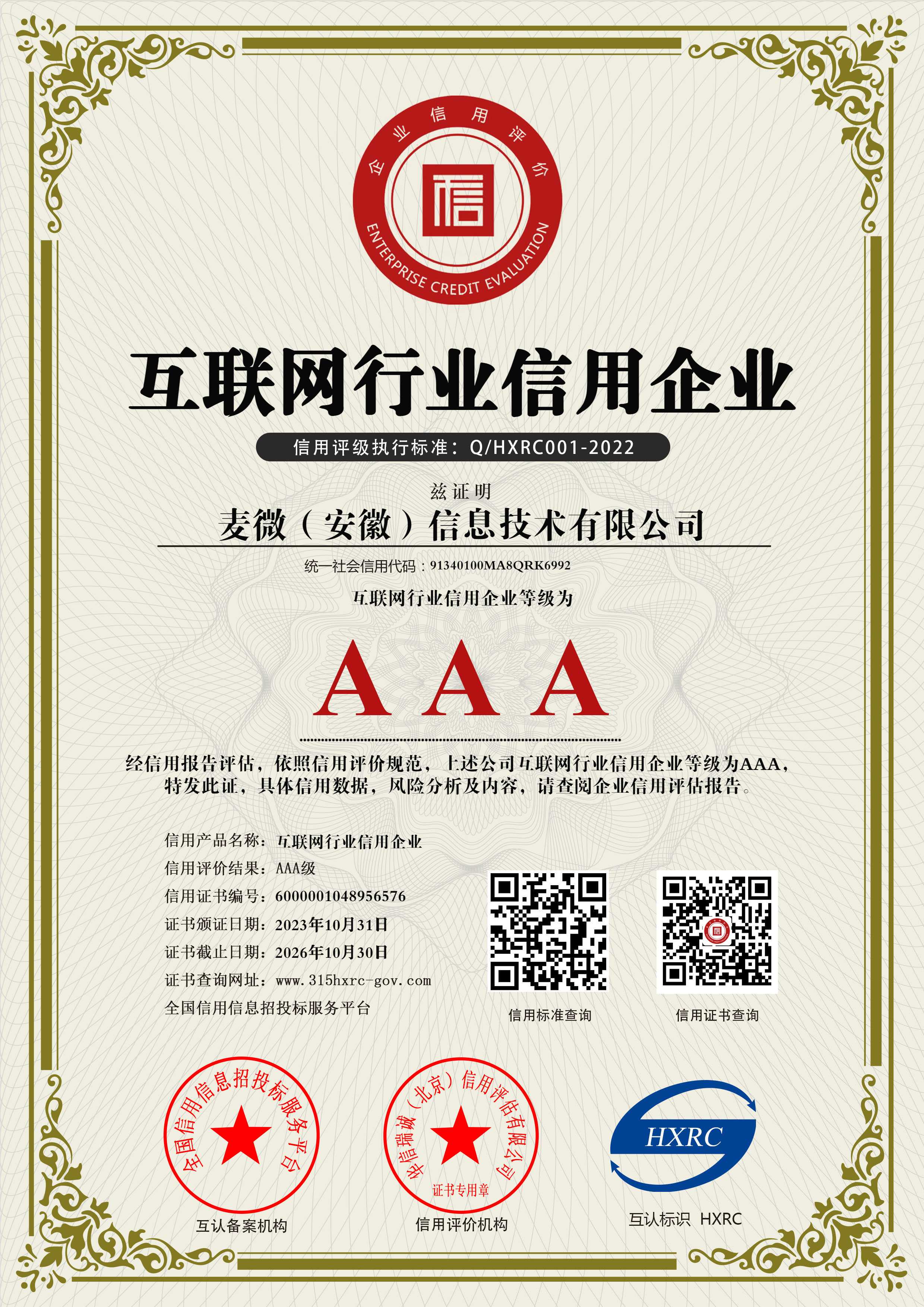 互联网行业信用企业