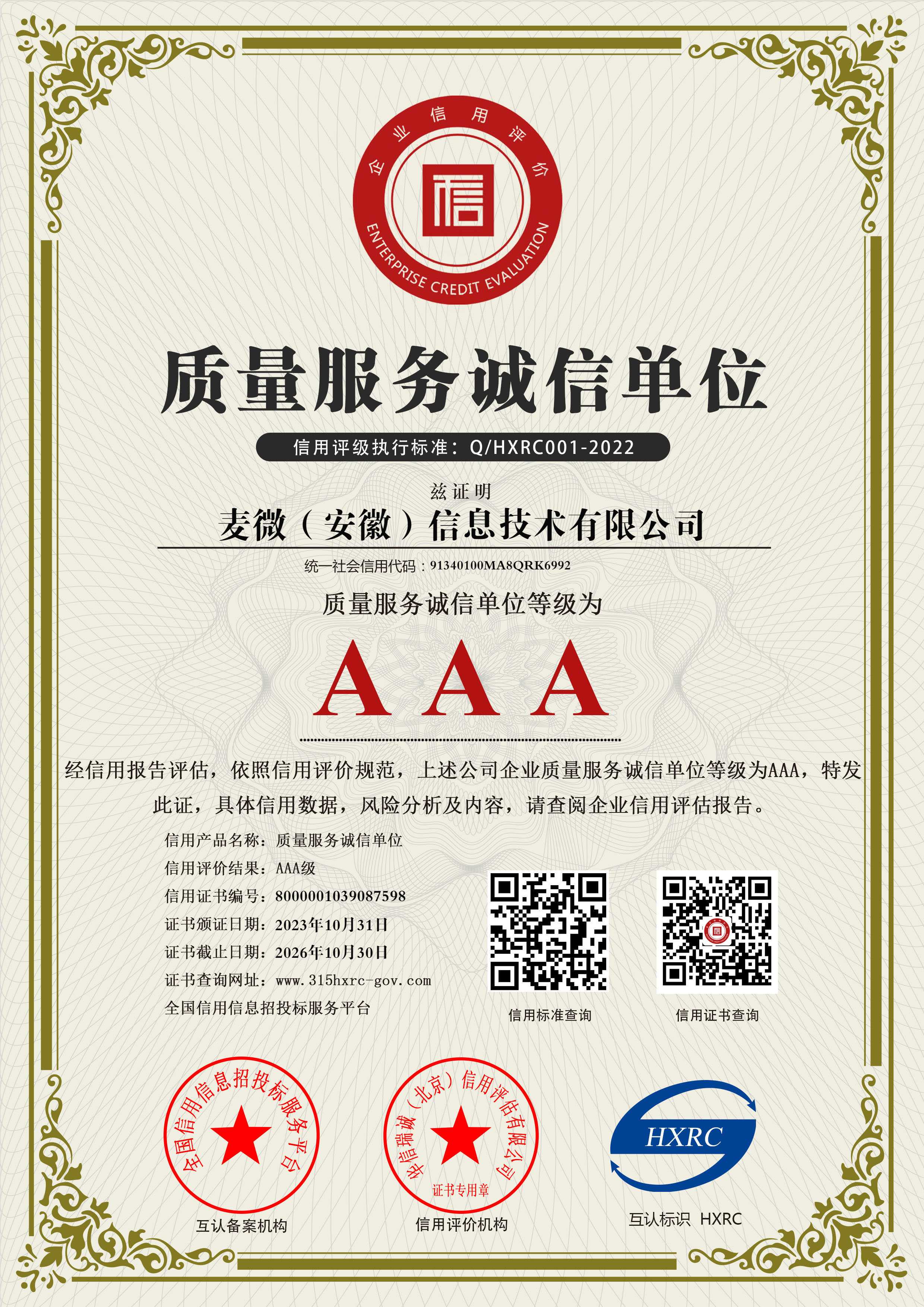 AAA质量服务诚信单位