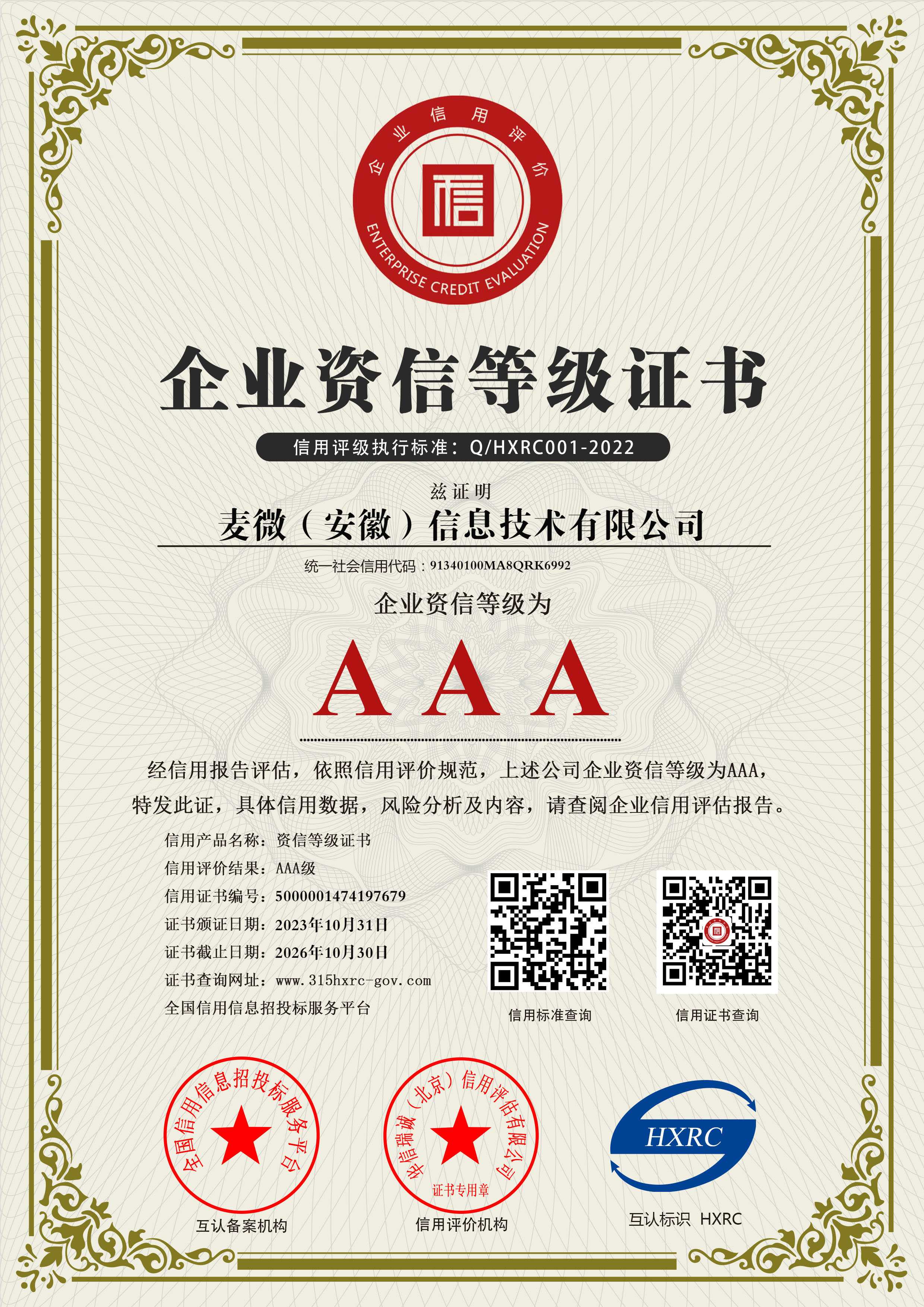 AAA级资信企业