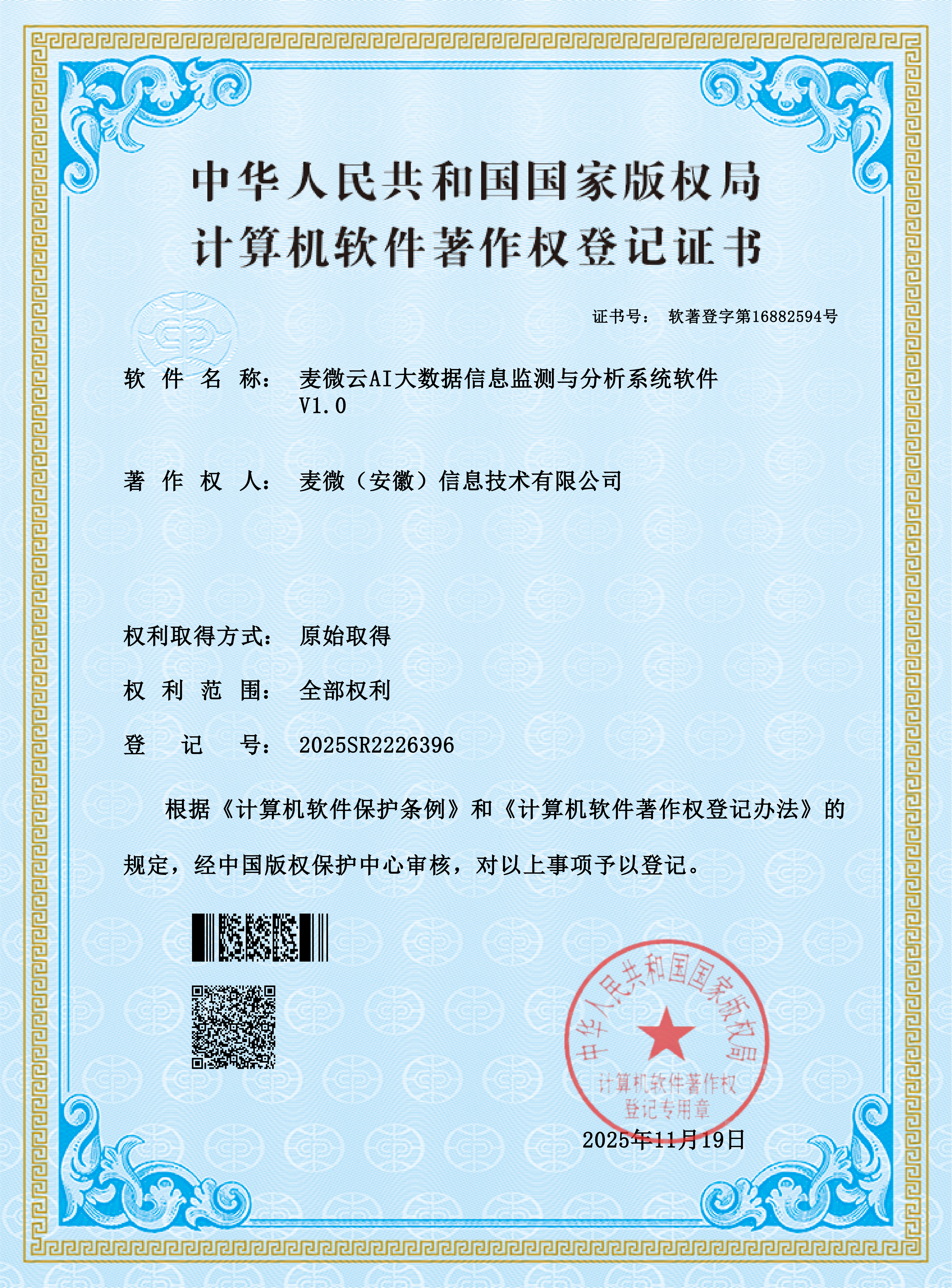 AI大数据监测系统
