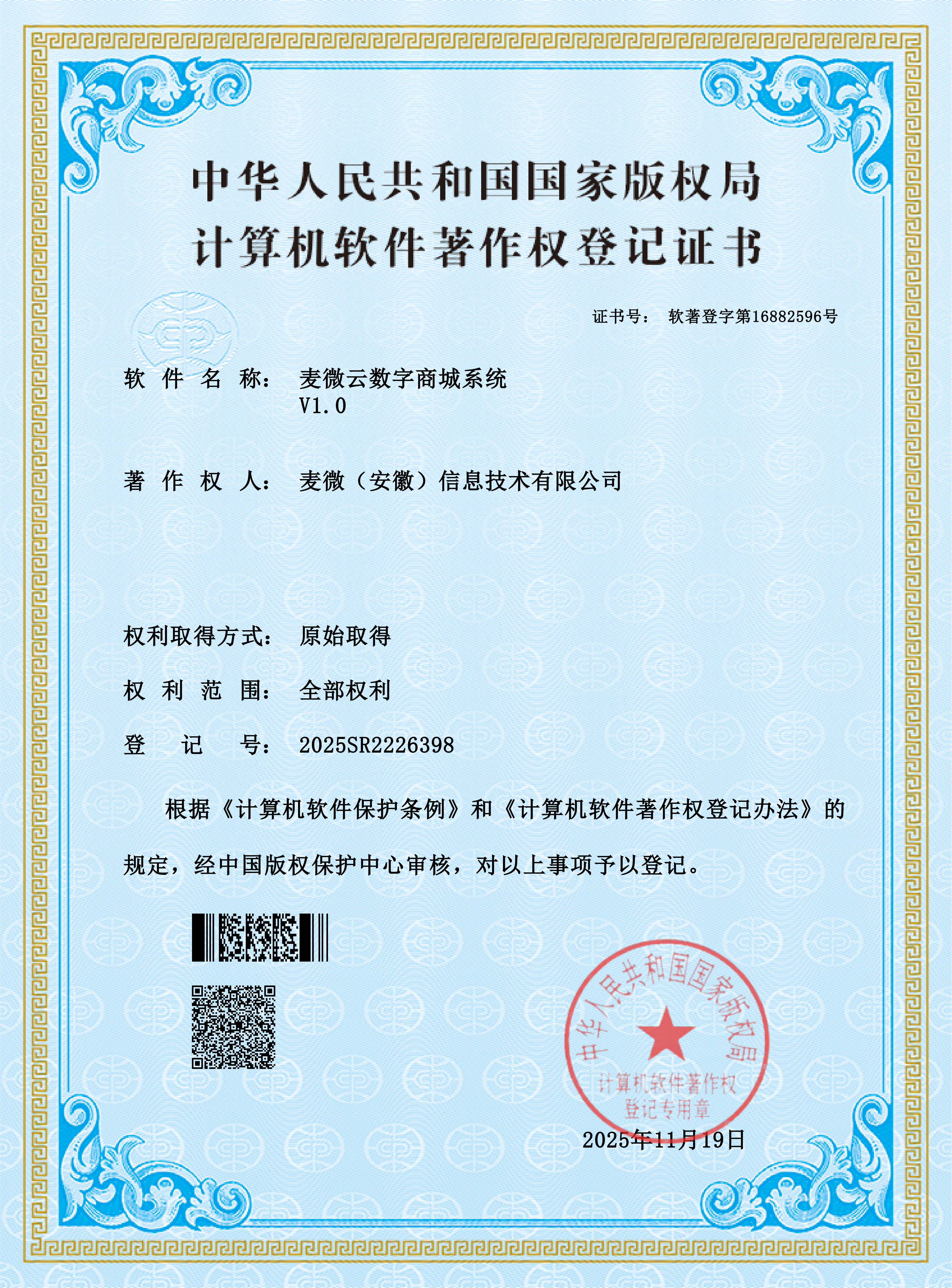 数字商城系统