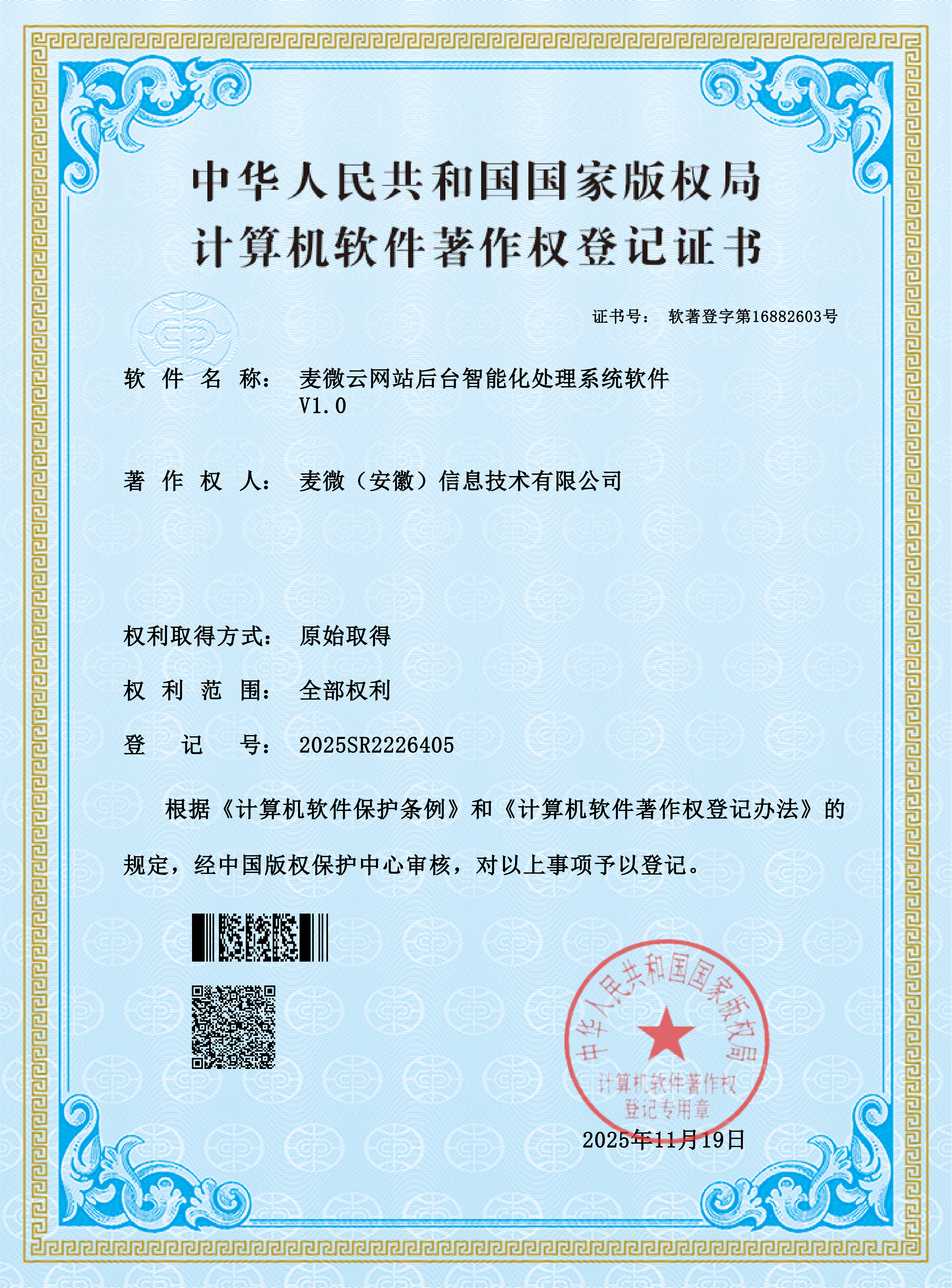 后台智能化处理系统