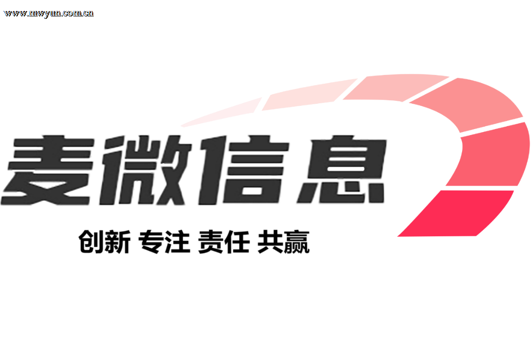 麦微信息